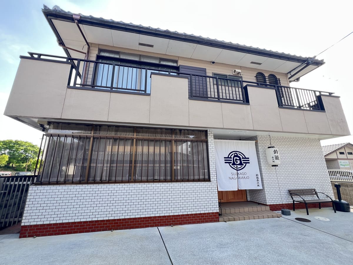 鈴籠長浜城